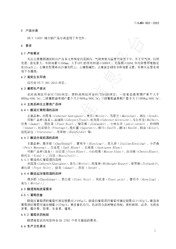 T/XJWA 002-2022 标准预览