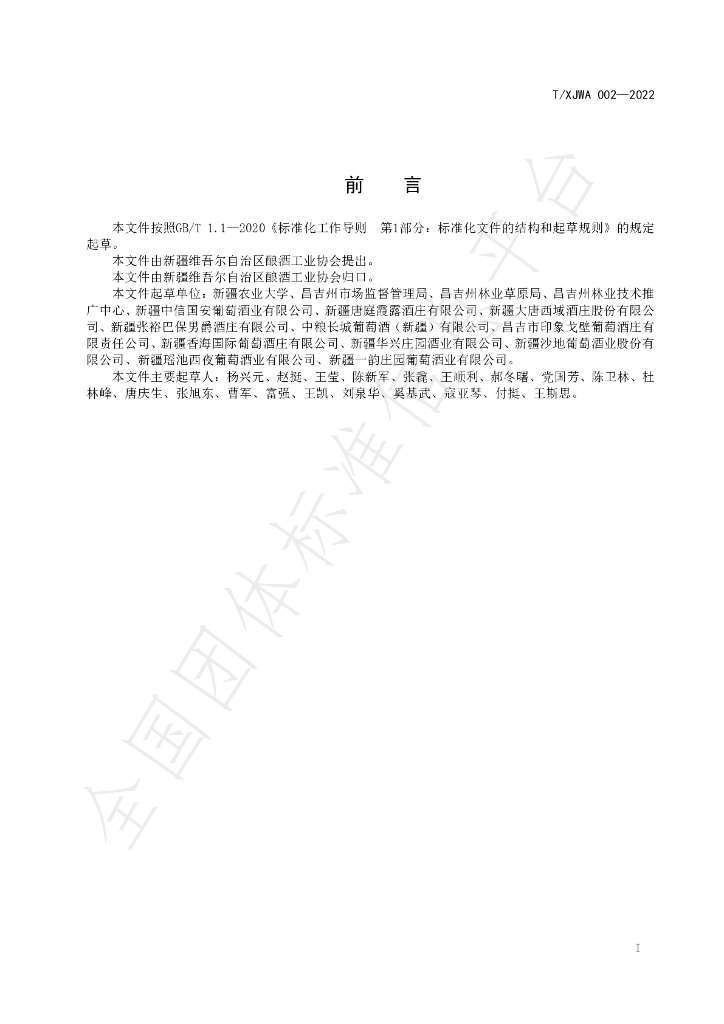 T/XJWA 002-2022 标准预览