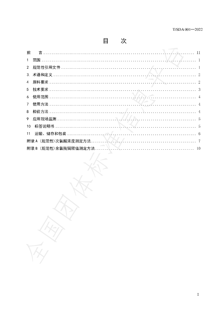 T/SDA 001-2022 标准预览