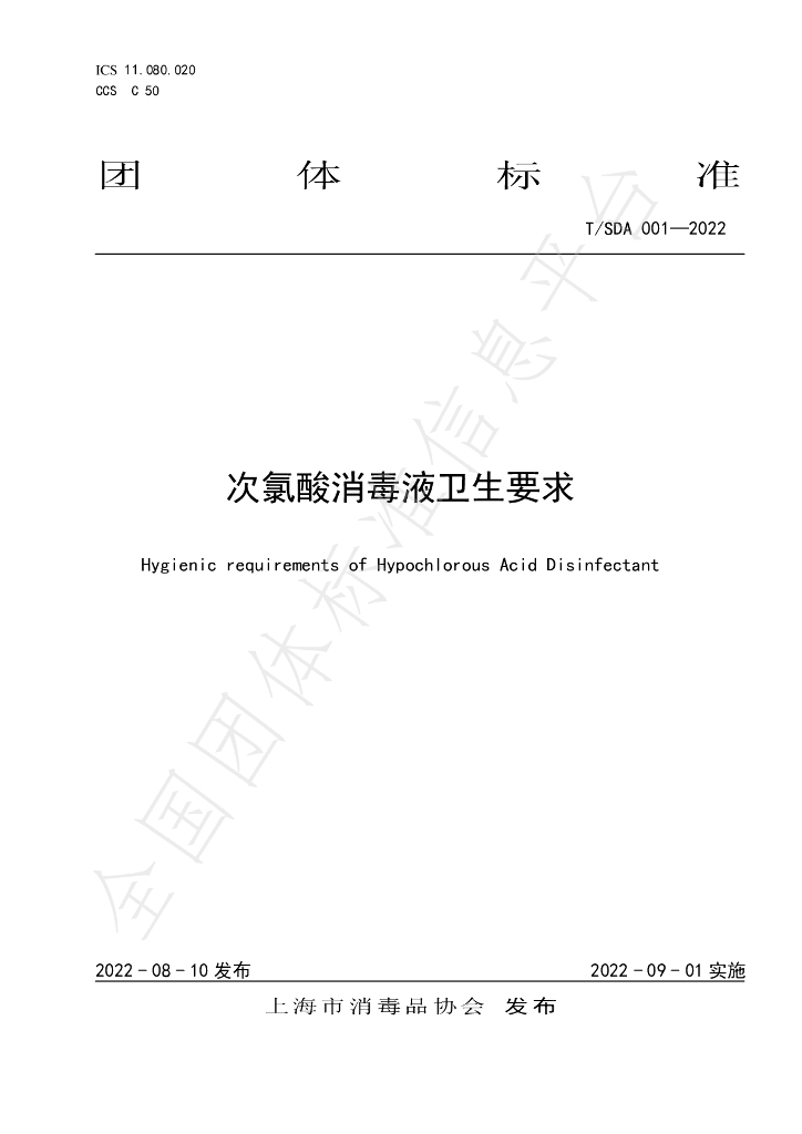 T/SDA 001-2022 标准预览