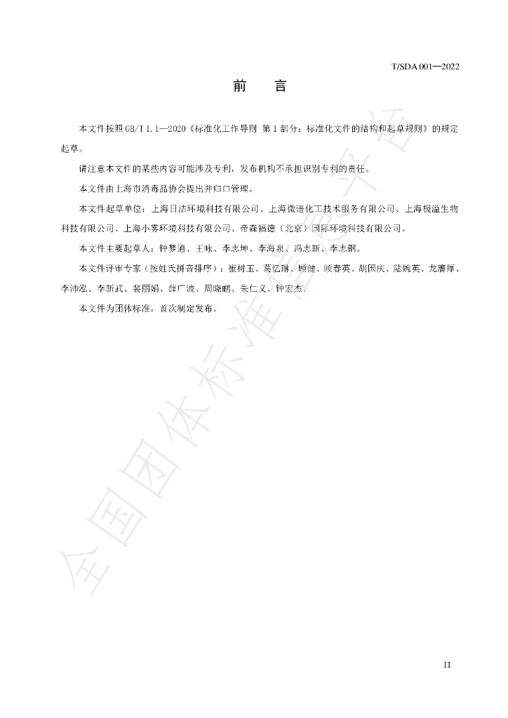 T/SDA 001-2022 标准预览