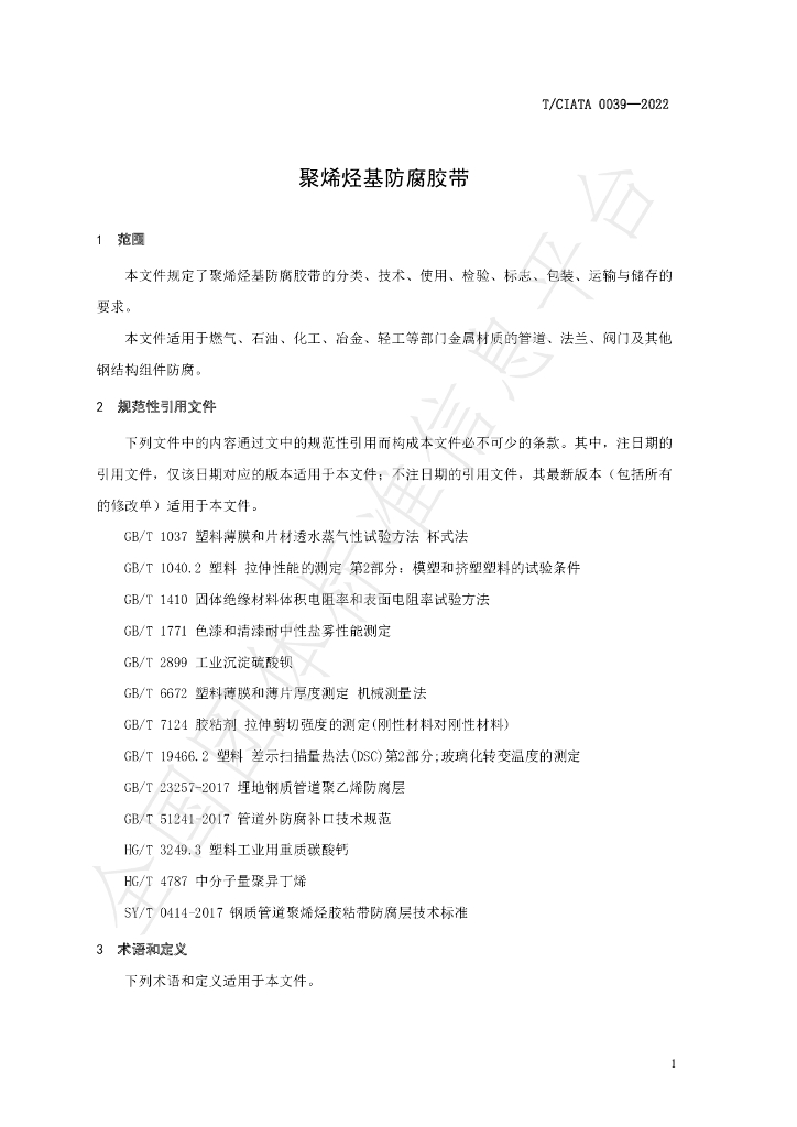 T/CIATA 0039-2022 标准预览