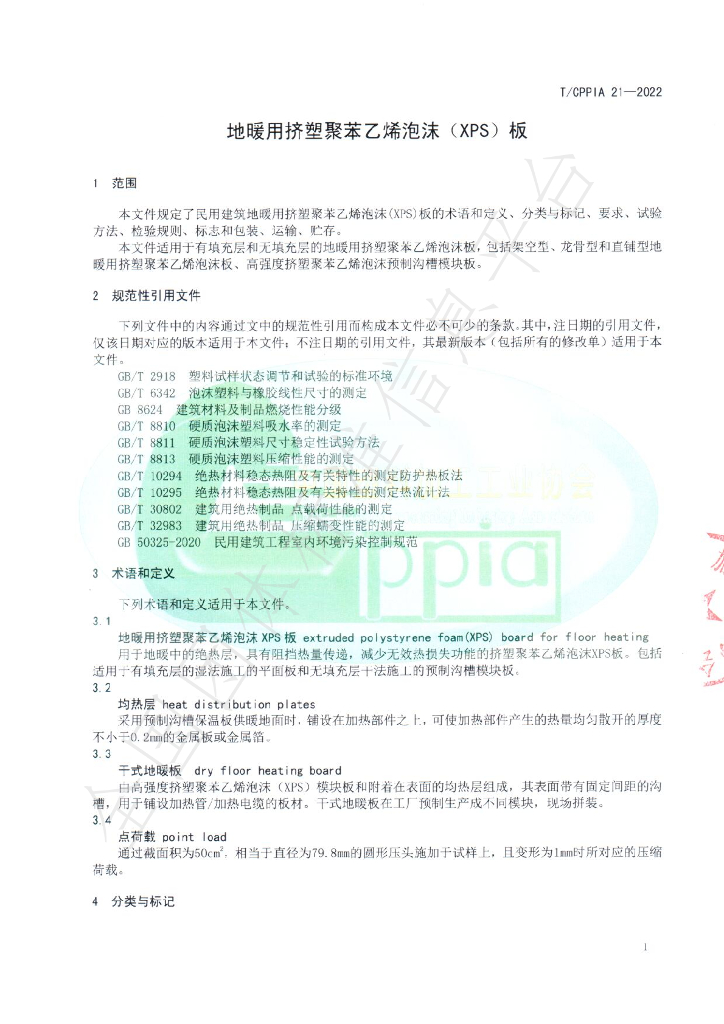 T/CPPIA 21-2022 标准预览