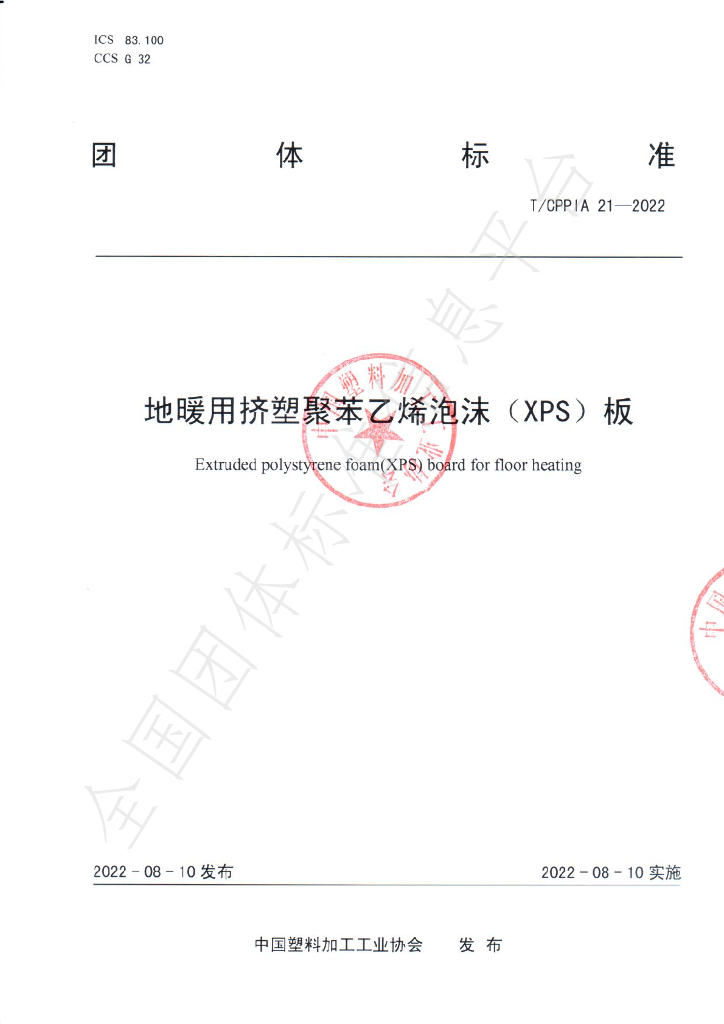 T/CPPIA 21-2022 标准预览