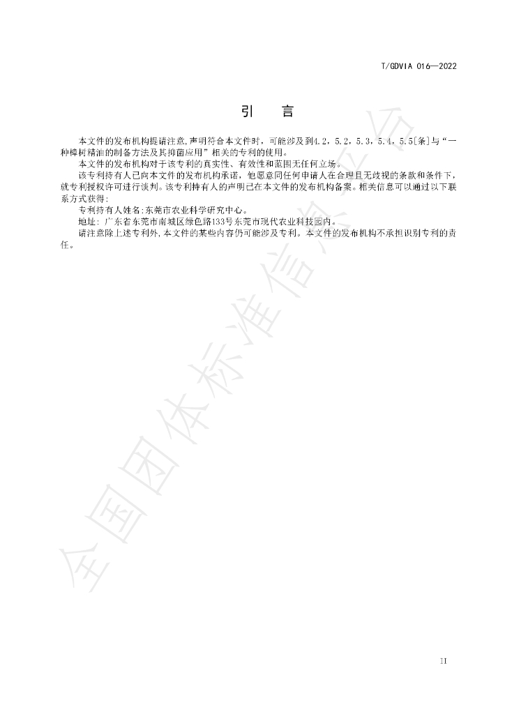T/GDVIA 016-2022 标准预览