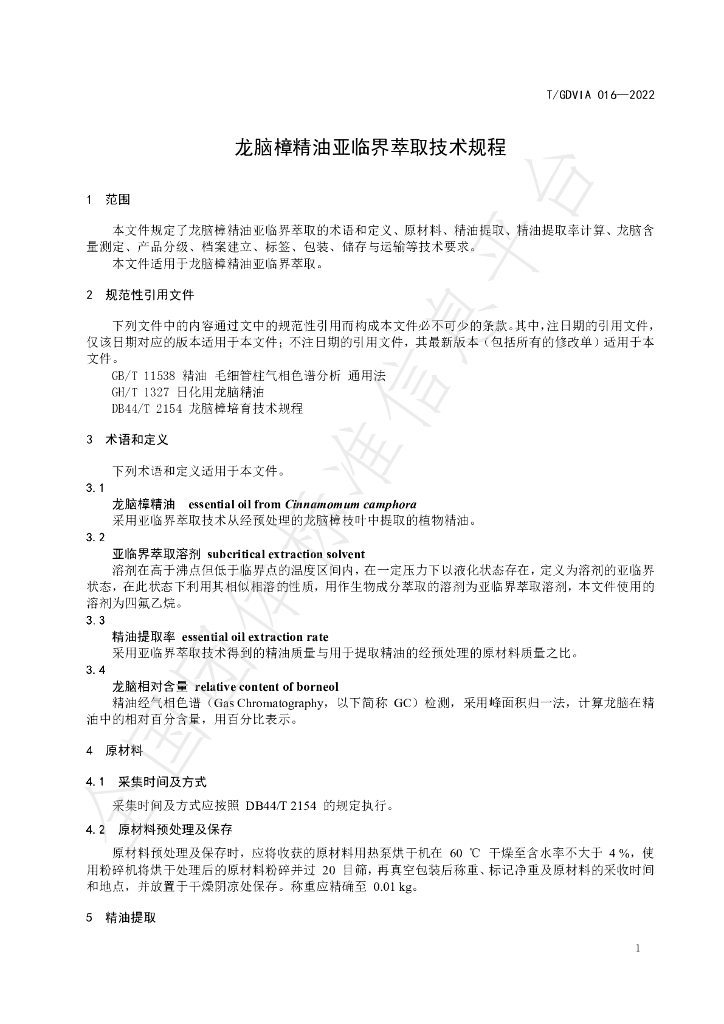 T/GDVIA 016-2022 标准预览