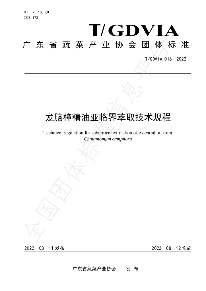 T/GDVIA 016-2022 标准预览