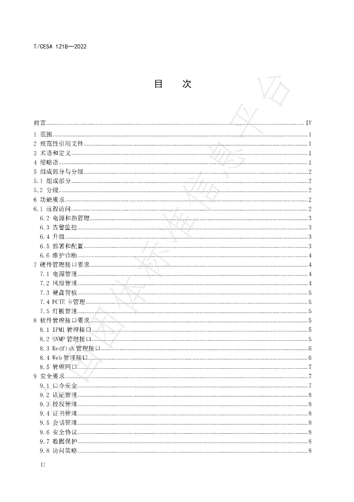 T/CESA 1218-2022 标准预览