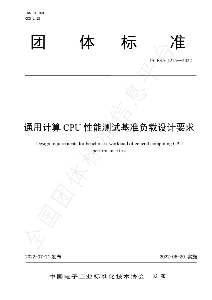 T/CESA 1215-2022 标准预览