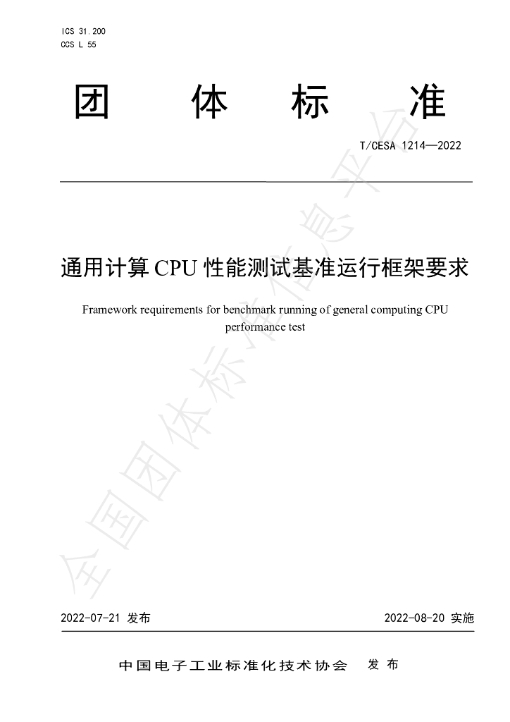 T/CESA 1214-2022 标准预览