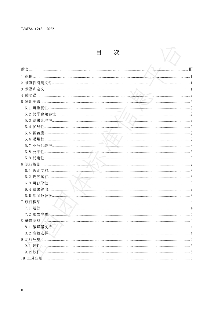 T/CESA 1213-2022 标准预览
