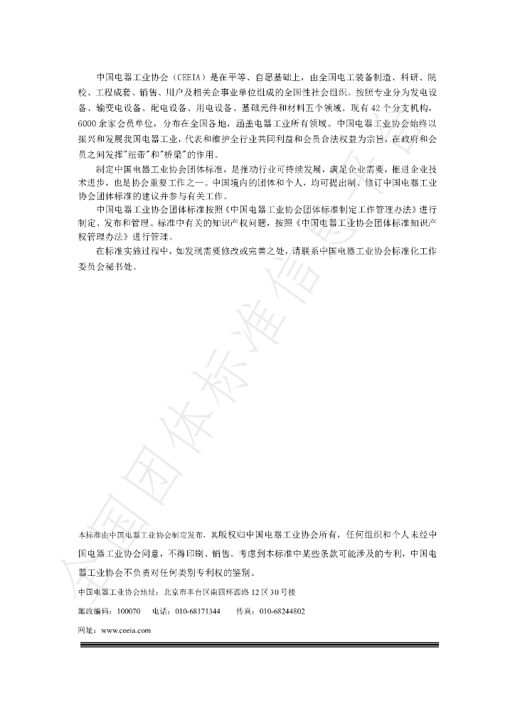 T/CEEIA 572-2022 标准预览
