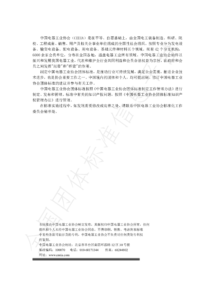 T/CEEIA 571-2022 标准预览