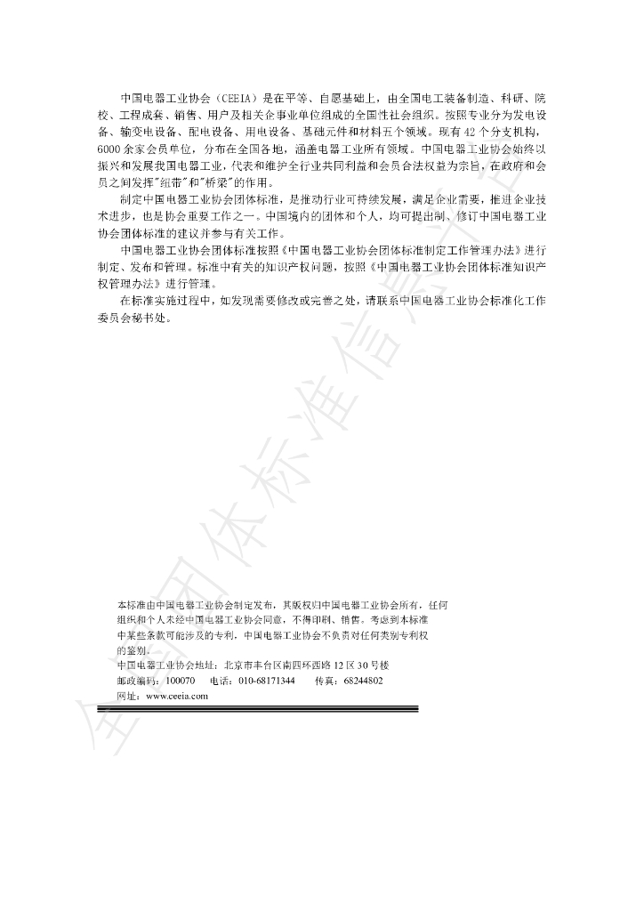 T/CEEIA 570-2022 标准预览