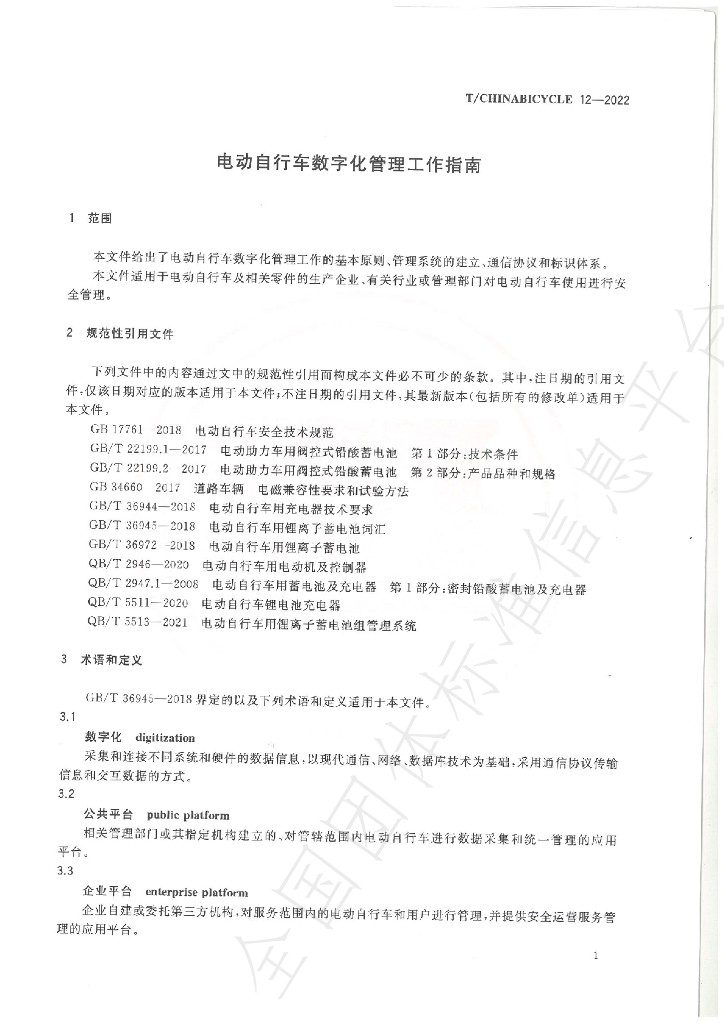 T/CHINABICYCLE 12-2022 标准预览