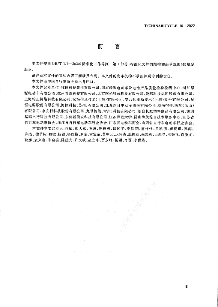 T/CHINABICYCLE 10-2022 标准预览