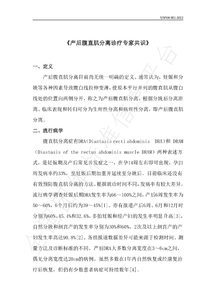 T/SFYJK 001-2022 标准预览