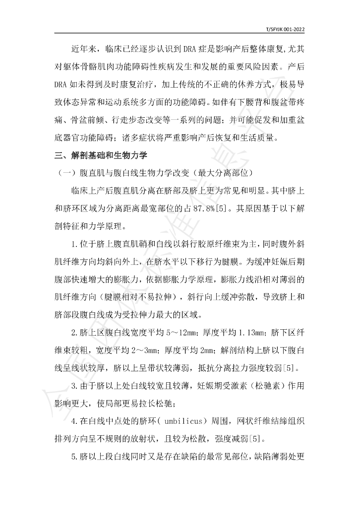 T/SFYJK 001-2022 标准预览