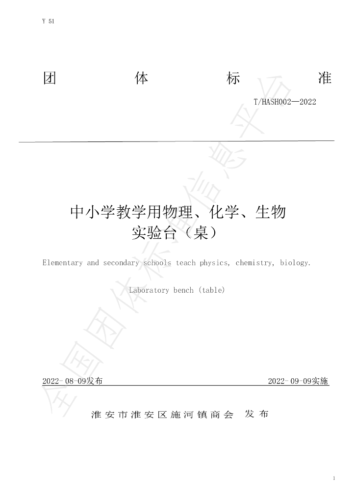 T/HASH 002-2022 标准预览