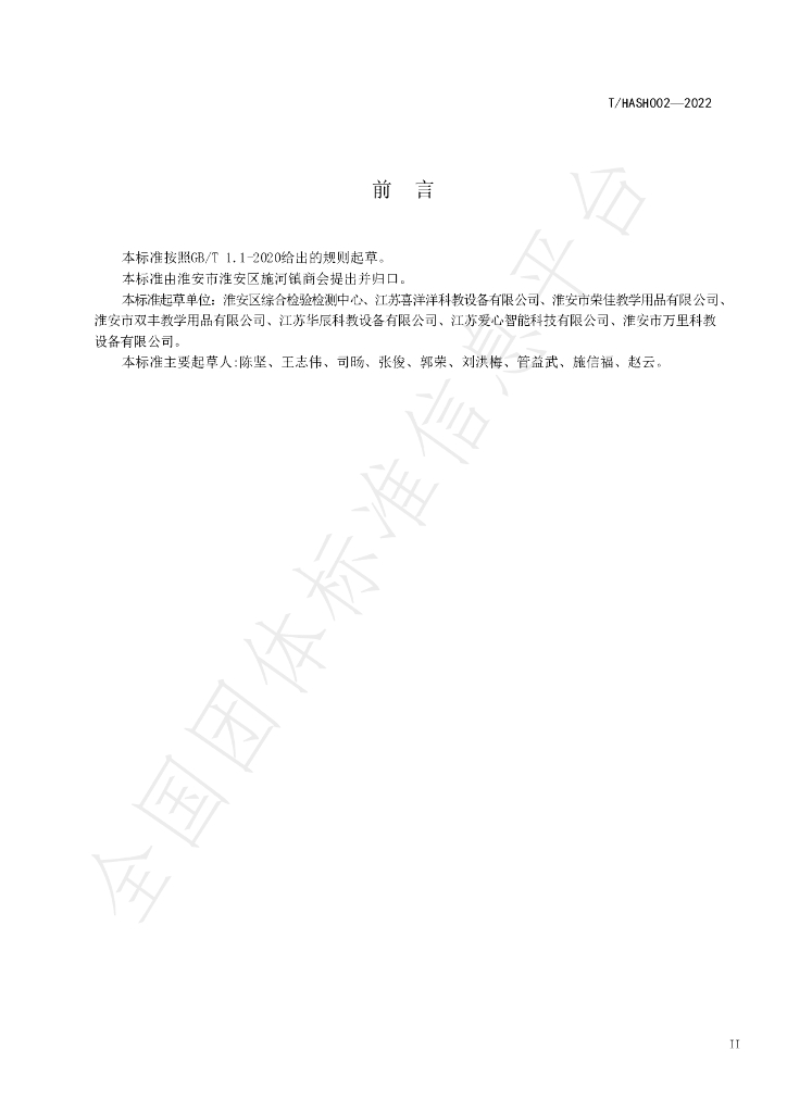 T/HASH 002-2022 标准预览