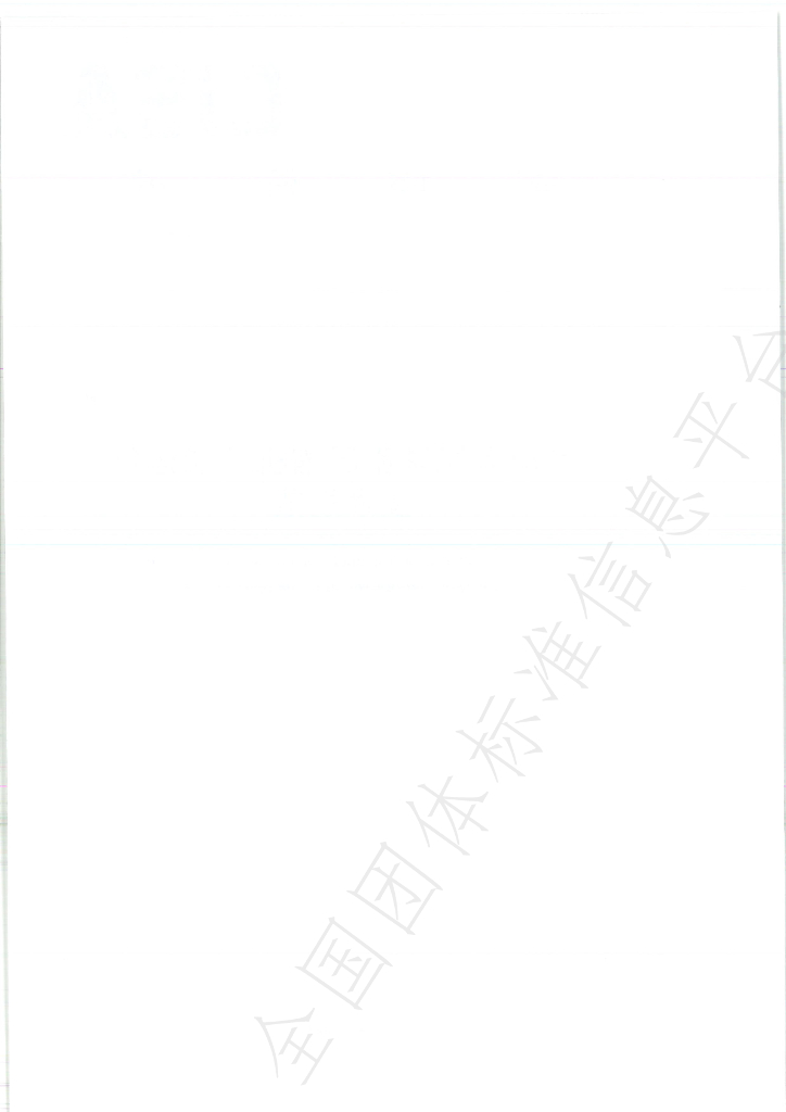 T/CISA 123-2021 标准预览