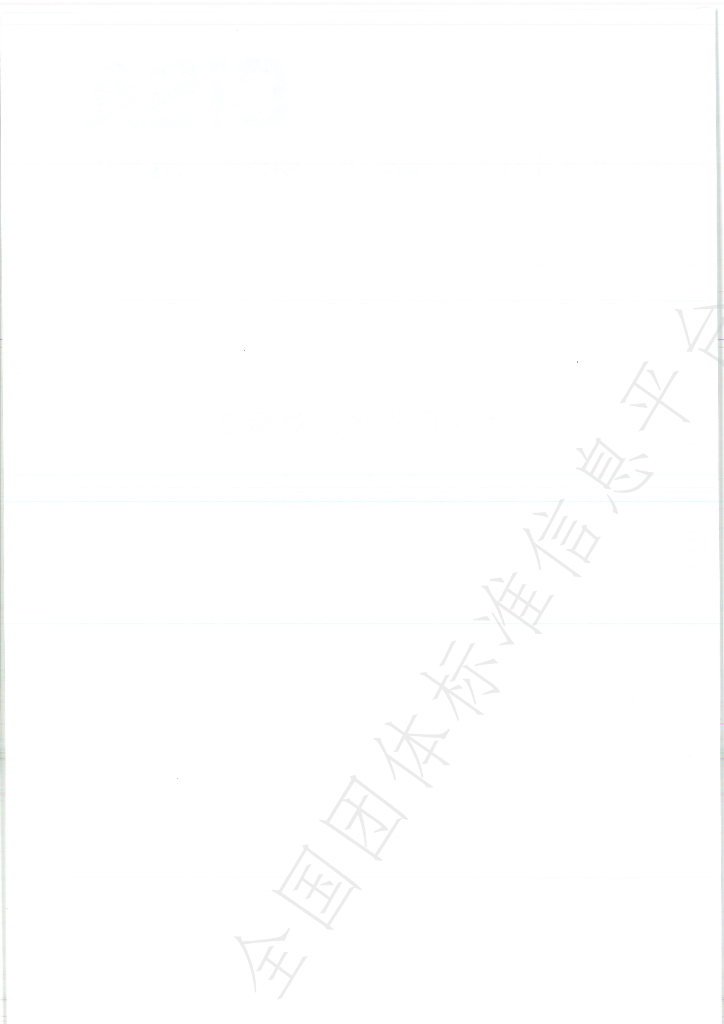 T/CISA 122-2021 标准预览