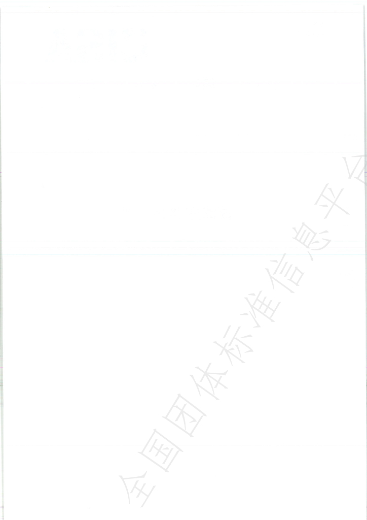 T/CISA 120-2021 标准预览