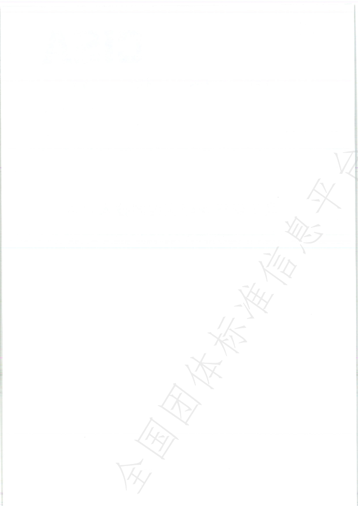 T/CISA 119-2021 标准预览