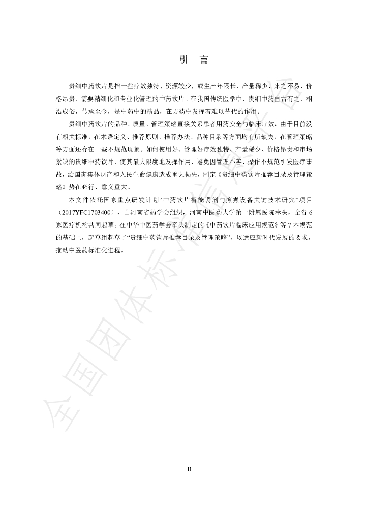 T/HENANPA 009-2022 标准预览