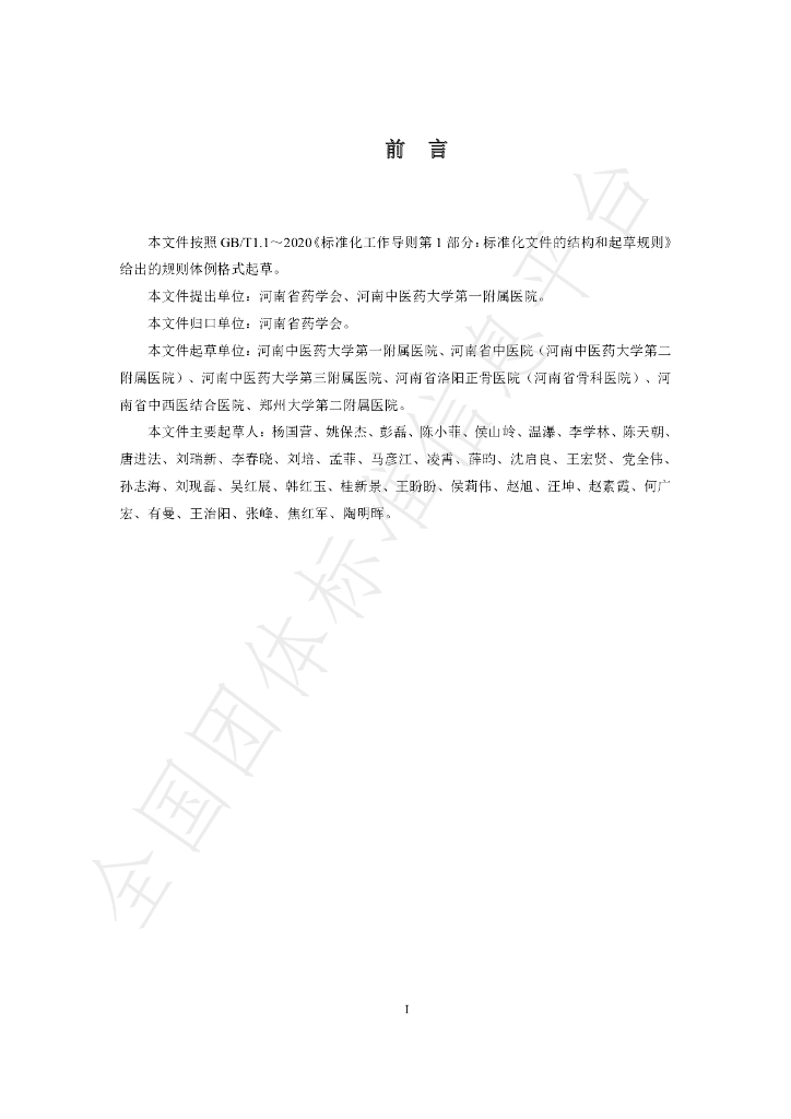 T/HENANPA 009-2022 标准预览