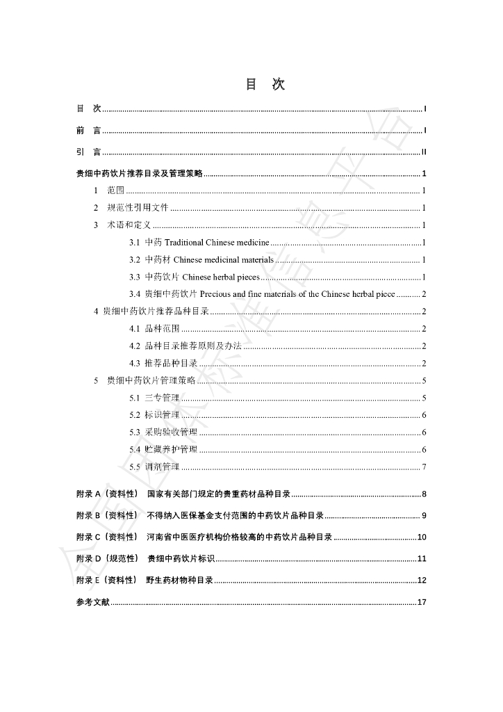 T/HENANPA 009-2022 标准预览