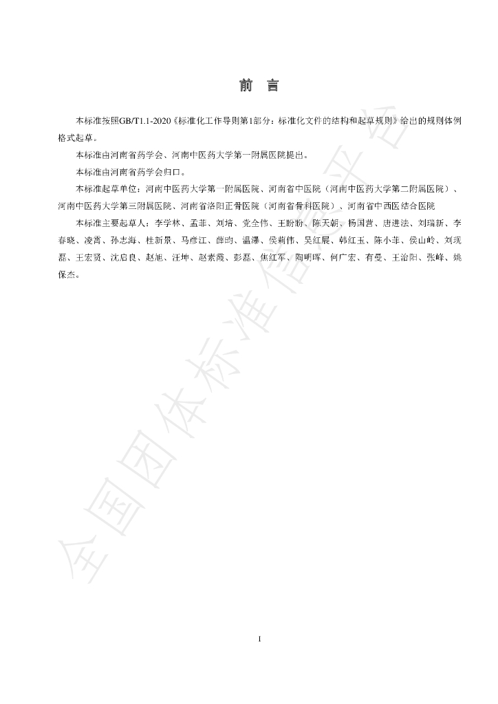T/HENANPA 008-2022 标准预览