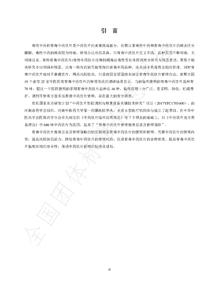 T/HENANPA 008-2022 标准预览