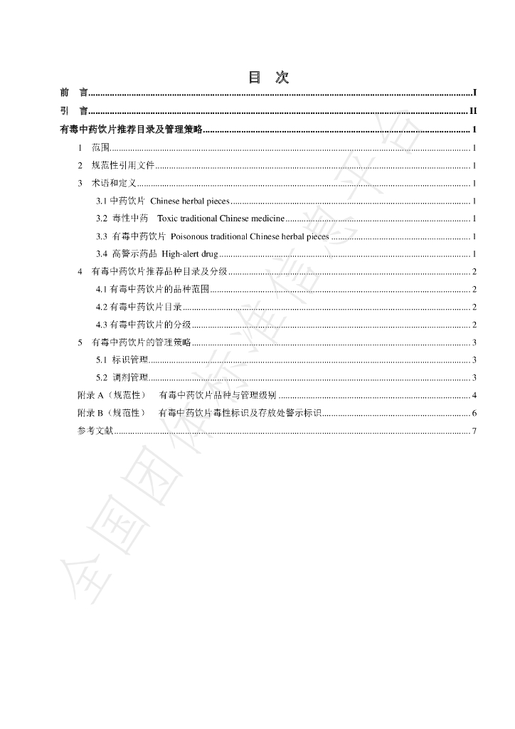 T/HENANPA 008-2022 标准预览