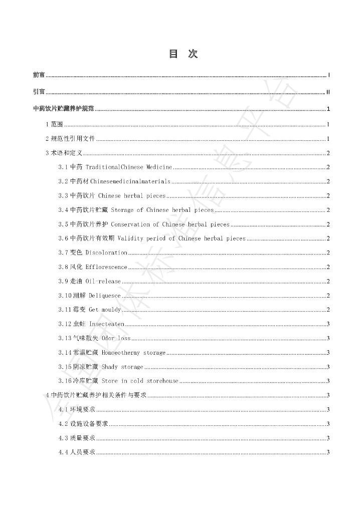 T/HENANPA 007-2022 标准预览