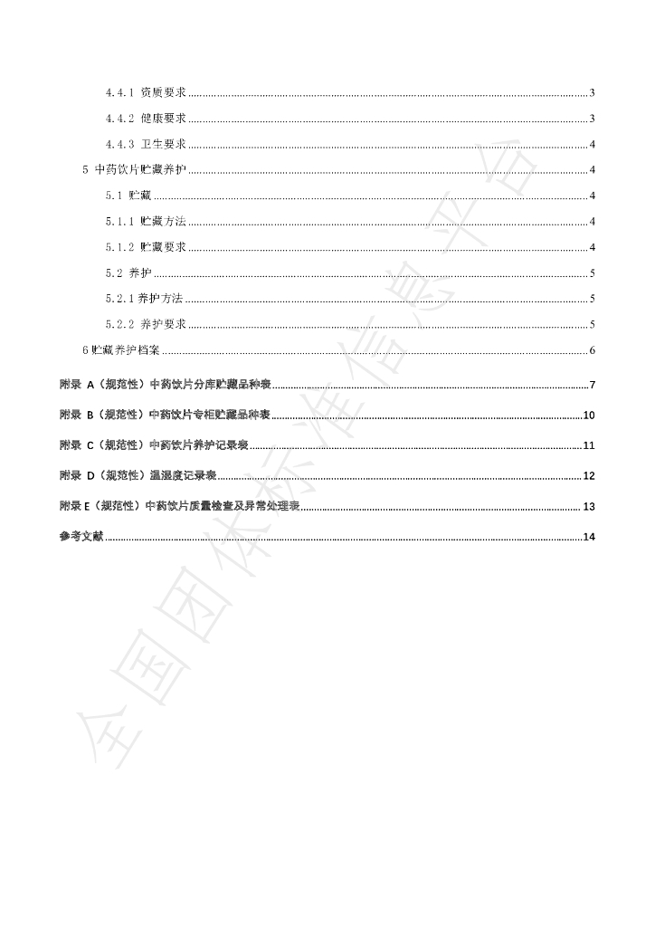 T/HENANPA 007-2022 标准预览