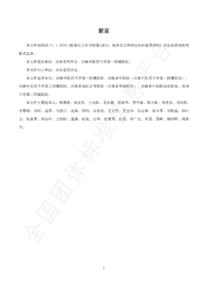 T/HENANPA 007-2022 标准预览