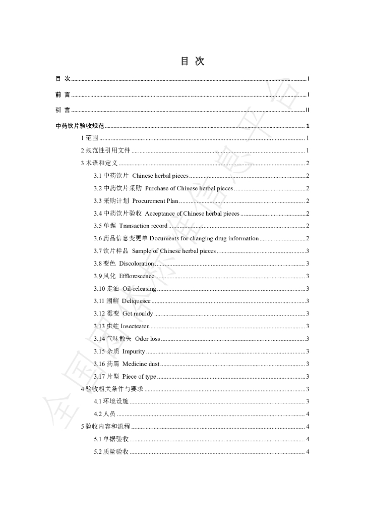 T/HENANPA 006-2022 标准预览