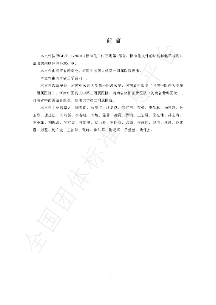 T/HENANPA 006-2022 标准预览
