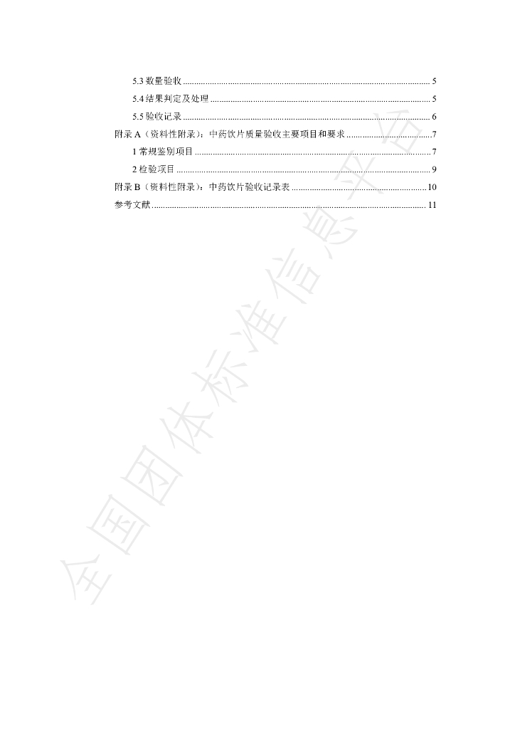 T/HENANPA 006-2022 标准预览