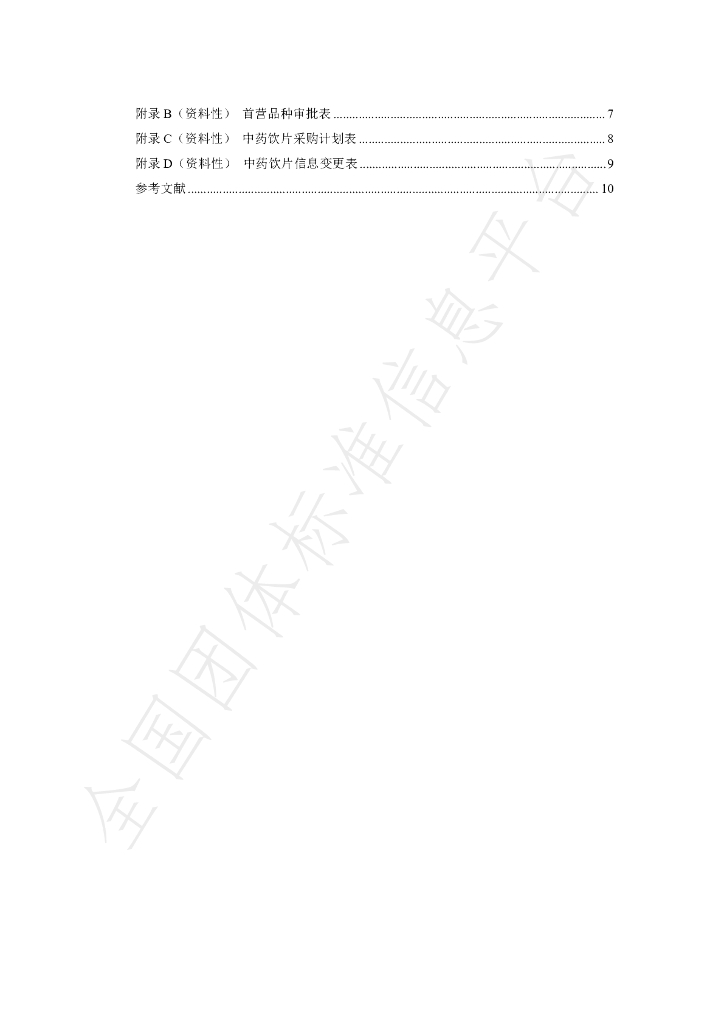T/HENANPA 005-2022 标准预览