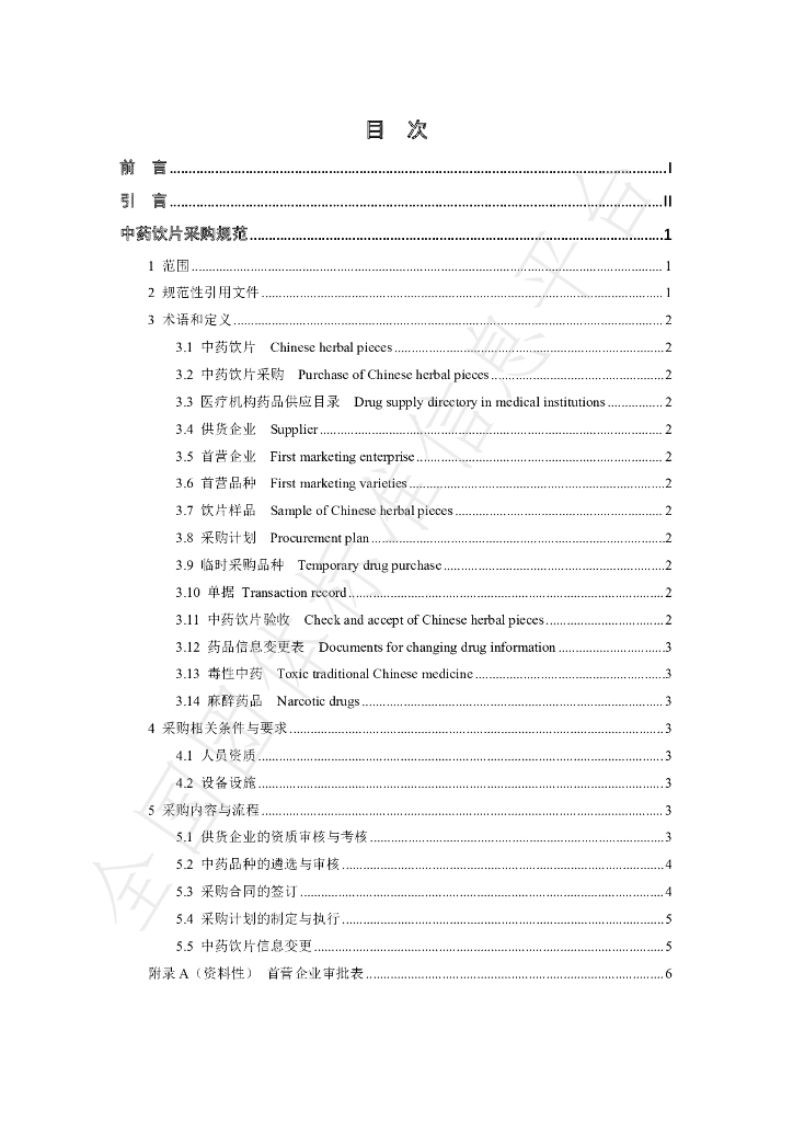 T/HENANPA 005-2022 标准预览