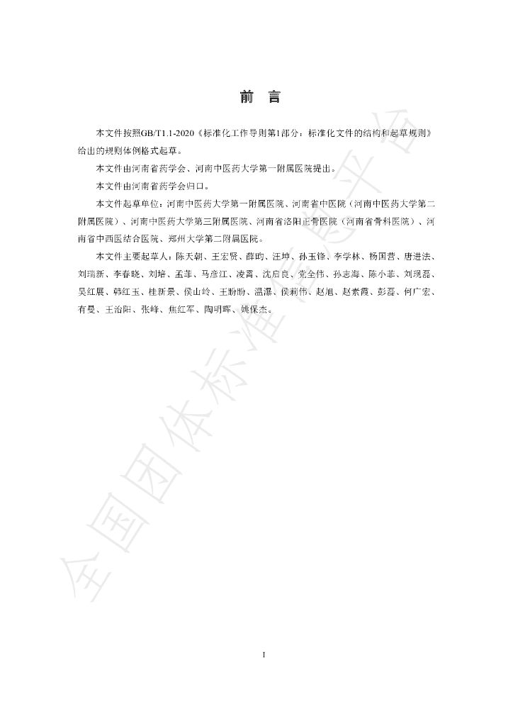 T/HENANPA 005-2022 标准预览