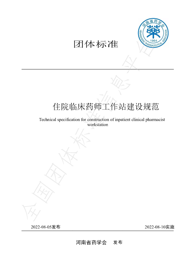 T/HENANPA 004-2022 标准预览