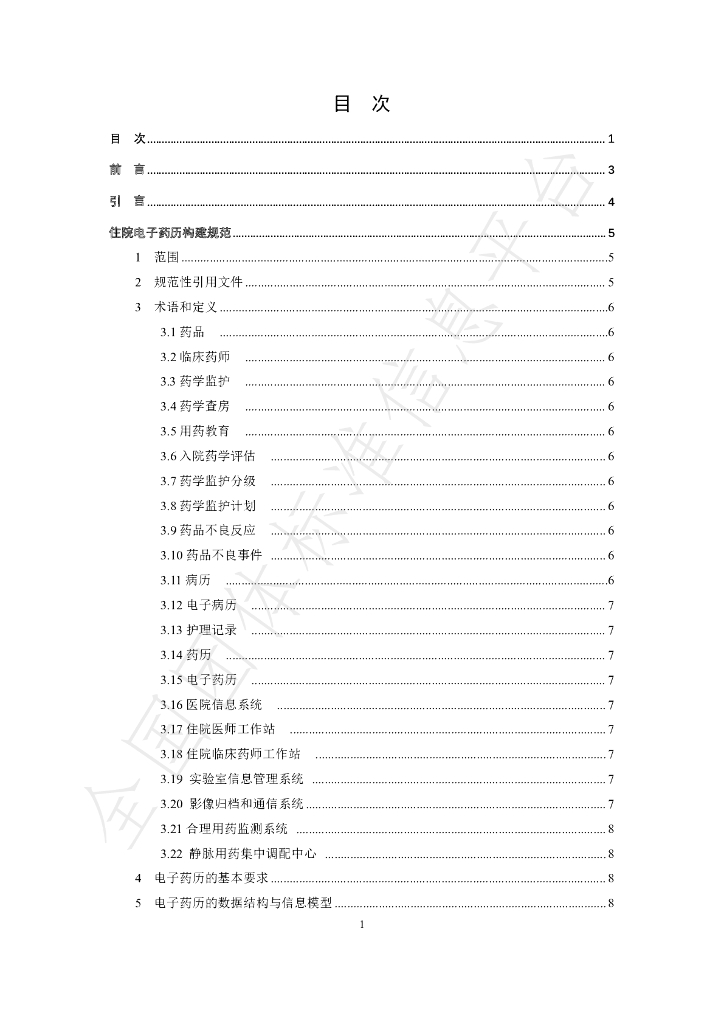 T/HENANPA 003-2022 标准预览