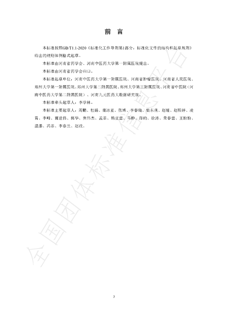 T/HENANPA 003-2022 标准预览