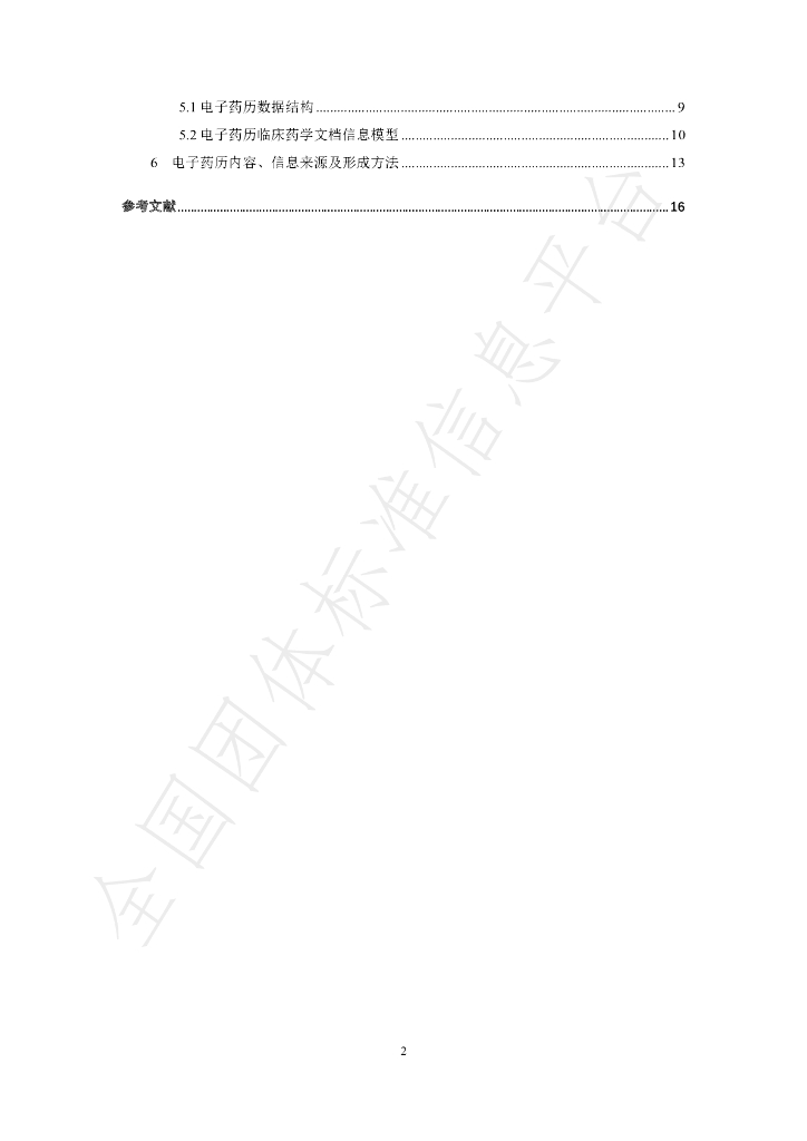 T/HENANPA 003-2022 标准预览