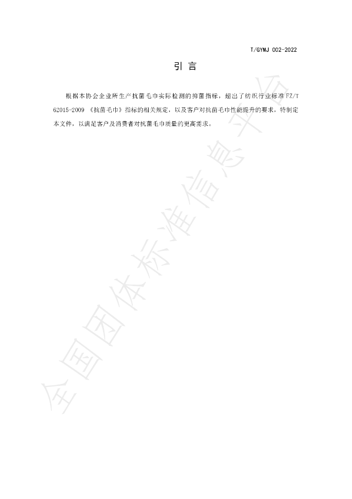 T/GYMJ 002-2022 标准预览