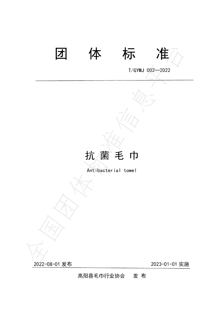 T/GYMJ 002-2022 标准预览