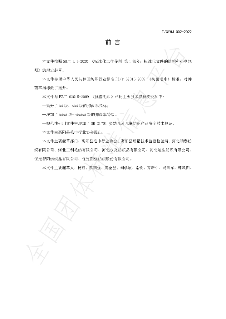 T/GYMJ 002-2022 标准预览